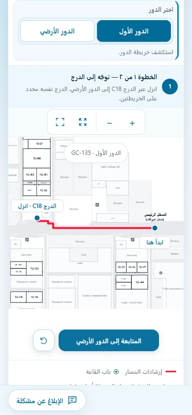 Actual Massar Arabic interface showing the staircase route and guided navigation controls